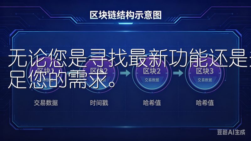 无论您是寻找最新功能还是关注应用的兼容性，欧意下载都能满足您的需求。